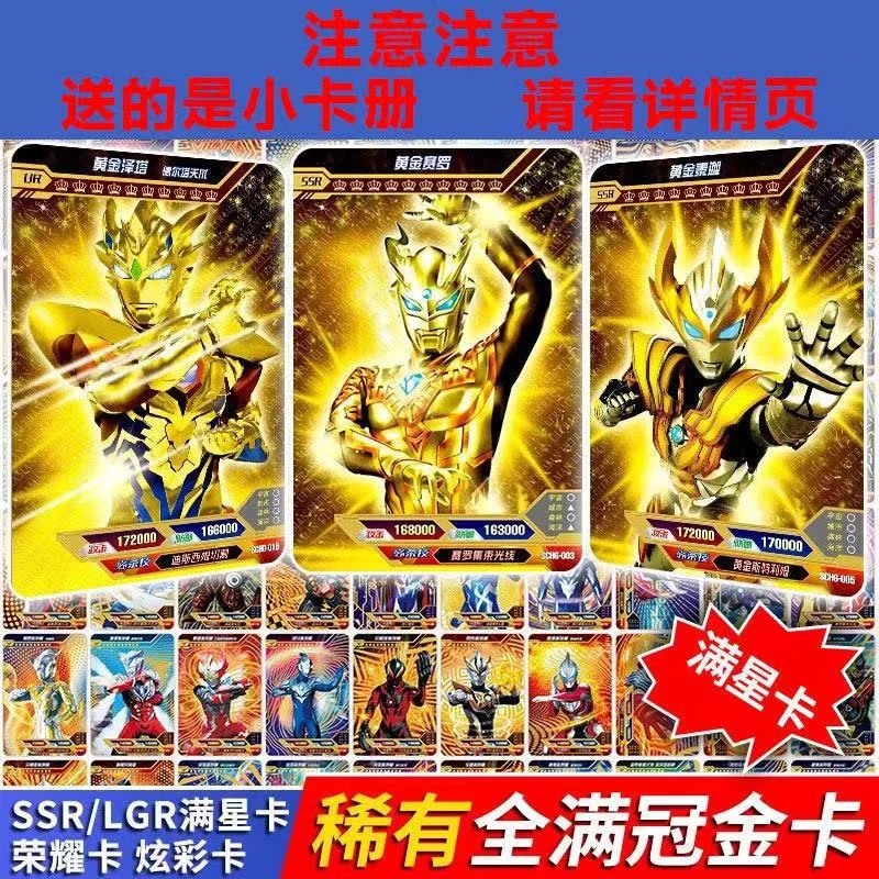 奥特曼玩具黄金满冠卡50张非卡油送小卡册孩子喜欢稀有卡绝版