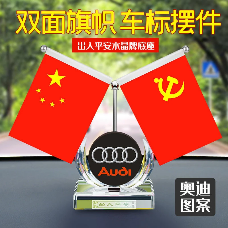 汽车国旗摆件车载五星红旗党旗中控台小红旗摆件个性车内装饰用品