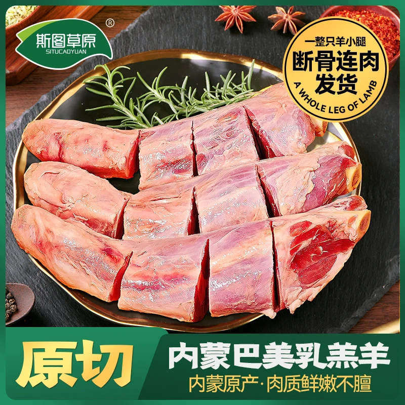 斯图草原新鲜内蒙古羊小腿 草原散养羔羊腿清炖红烧不腥不膻4斤装