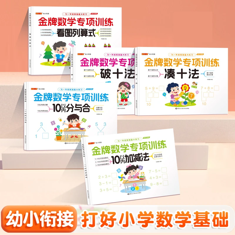 凑十法破十法幼小衔接专项练习10以内加减法看图列式子大班一年级