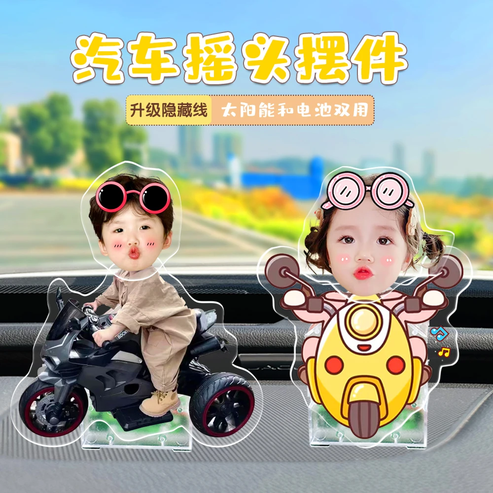 网红定制自动摇头汽车摆件diy立牌亚克力摇摇乐电动创意可爱照片