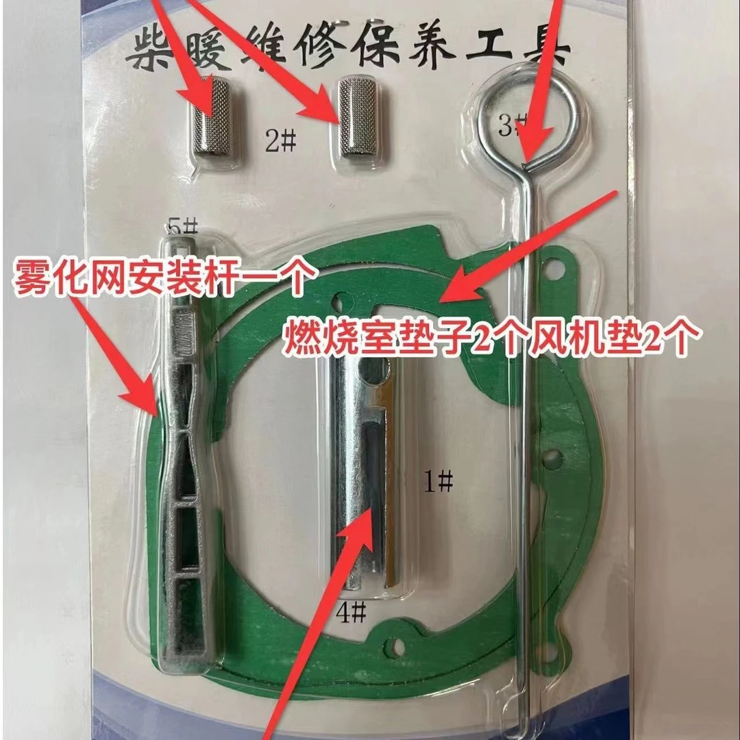 柴暖维修包驻车加热器拆卸工具雾化网点火针塞扳手套筒石棉垫配件