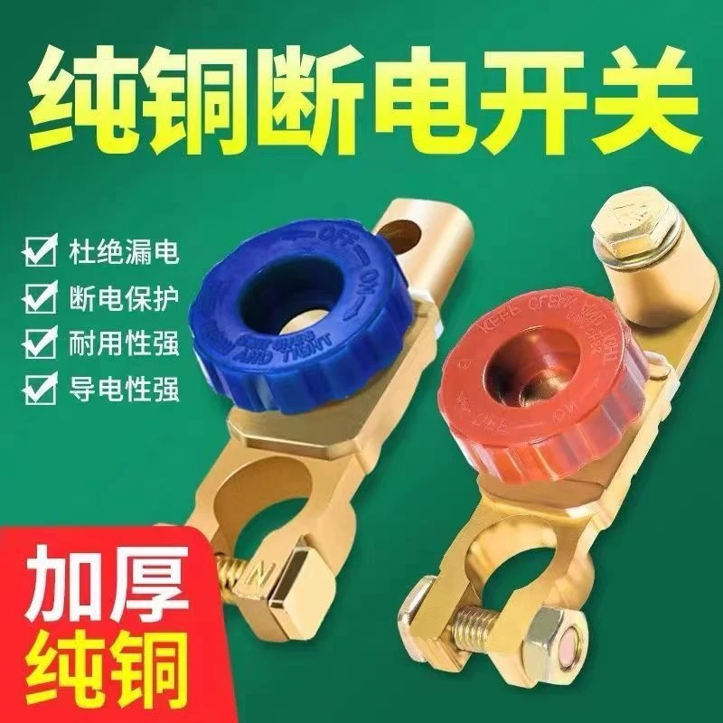 汽车电瓶断电开关汽车断电开关防漏电保护开关12V24V电瓶改装开关
