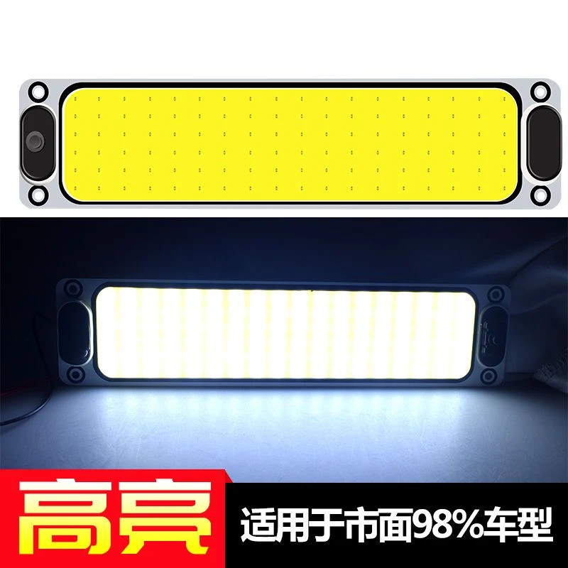 大货车LED室内灯24V高亮COB驾驶室车内灯12V汽车阅读灯车厢灯顶灯