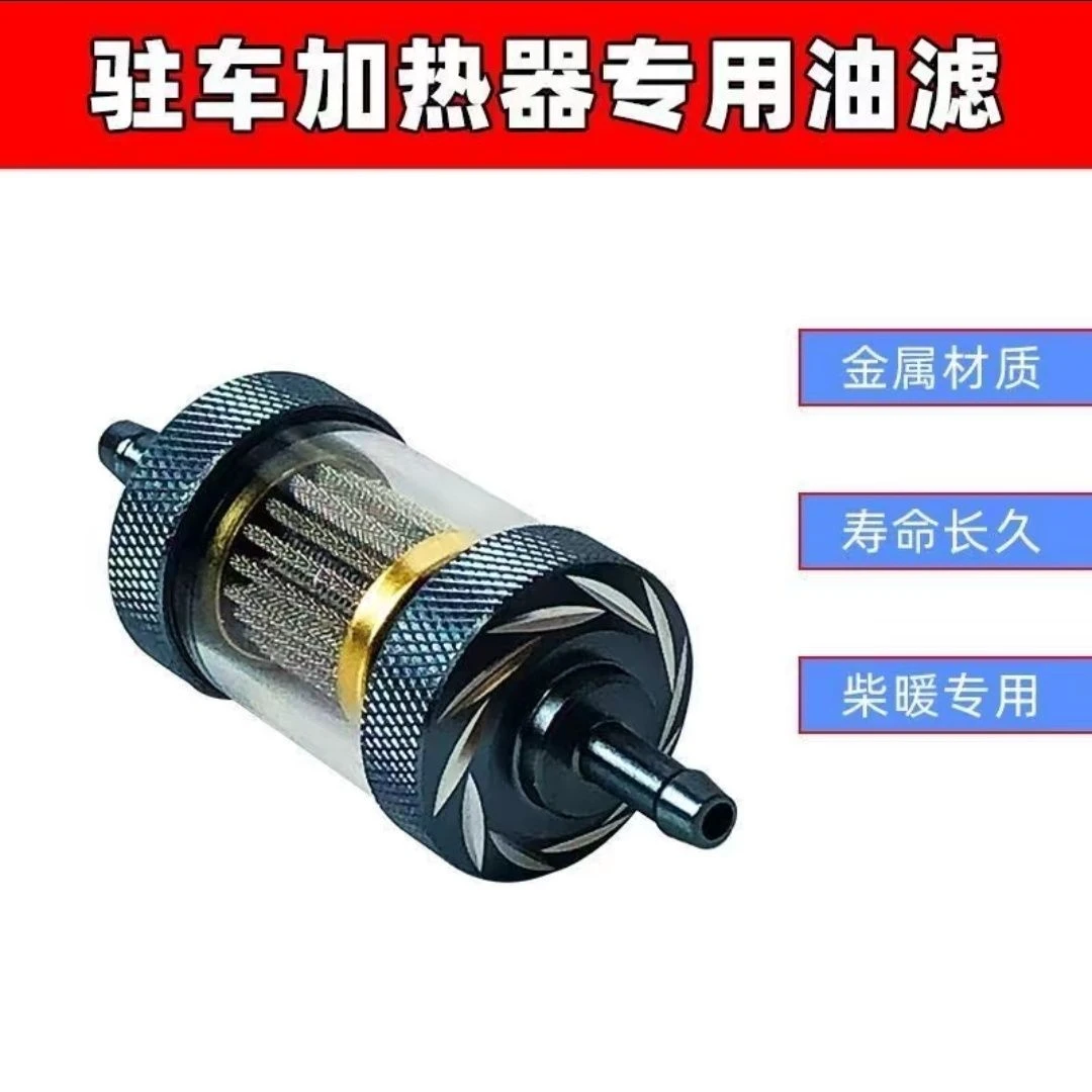 柴油滤芯加热器驻车加热器柴暖油滤专用分离器耐用过滤滤芯全配件