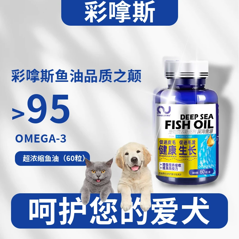 深海鱼油猫犬通用宠物成幼猫咪狗狗防掉毛营养补充+手套+耳螨滴剂