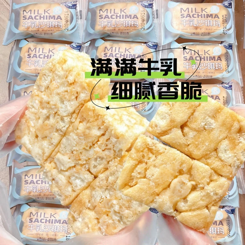 牛乳沙琪玛解馋下午茶早点饼干休闲追剧办公小吃酥脆零食整箱代餐