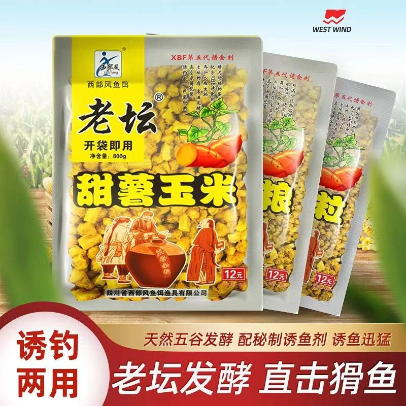 西部老坛甜薯玉米甜薯杂粮打窝料老坛牛B谷麦原浆饵料窝料钓鱼