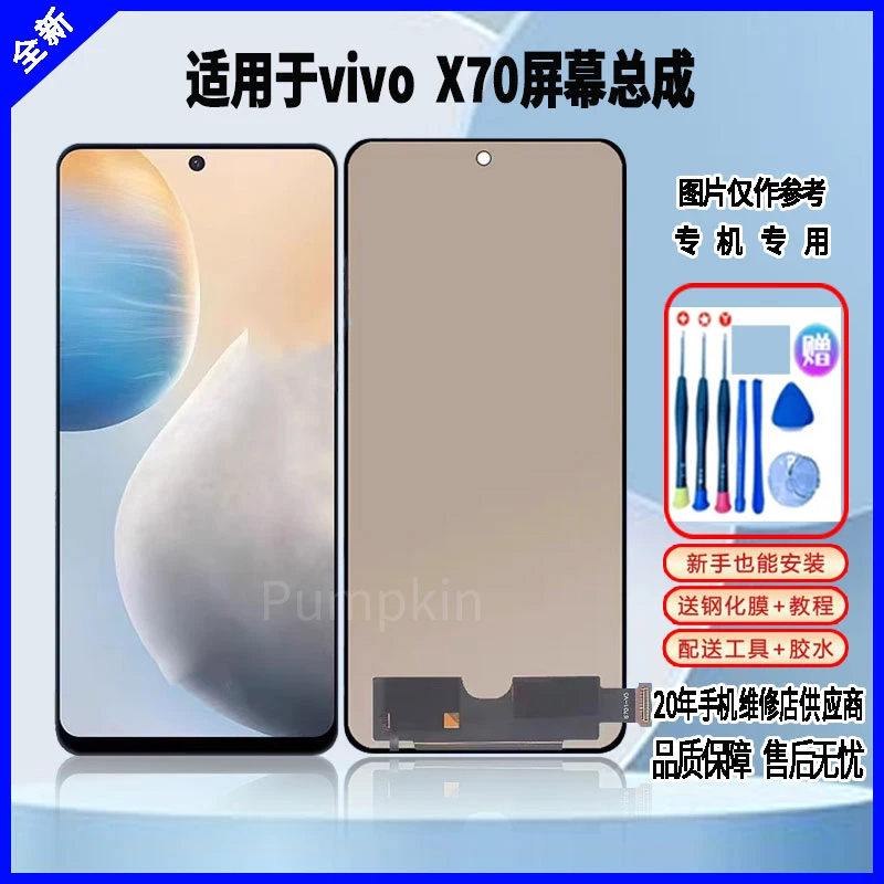 适用于vivo X70屏幕总成手机液晶显示屏触摸屏高清全新原封