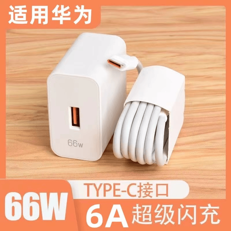 【清仓1元包邮】适用华为66W超级快充套装快充6Atypec超级快充套