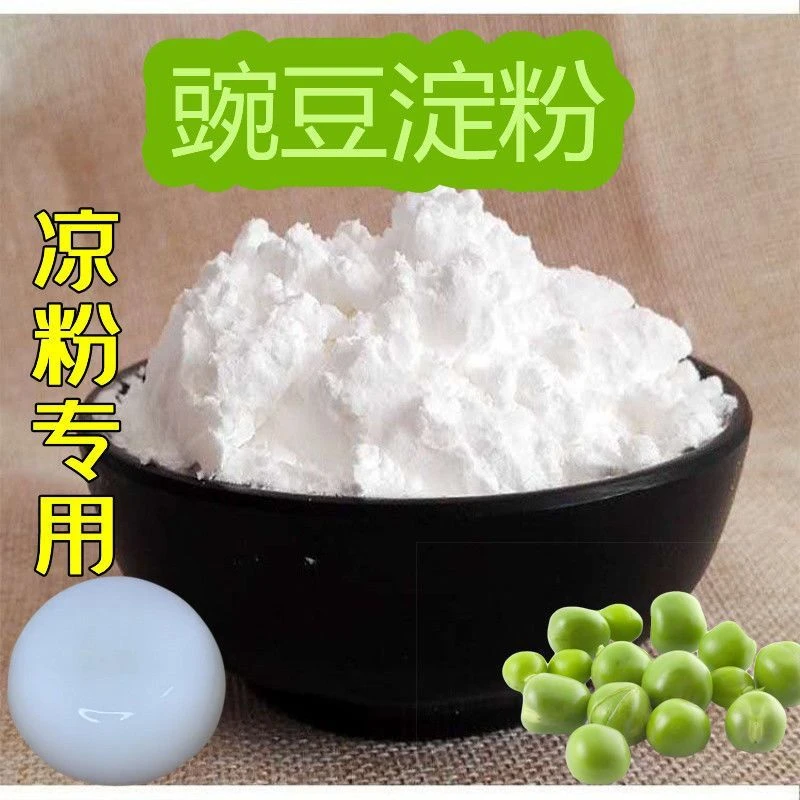 剑阁豌豆凉粉粉面子（农家特产无任何资质标签，介意勿拍）专用粉