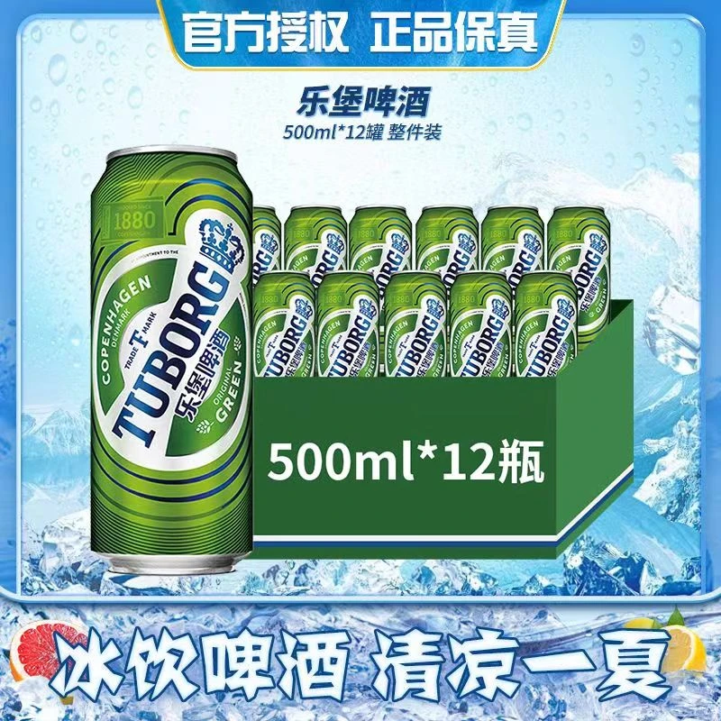 超值乐堡啤酒大听500ML*12/整箱