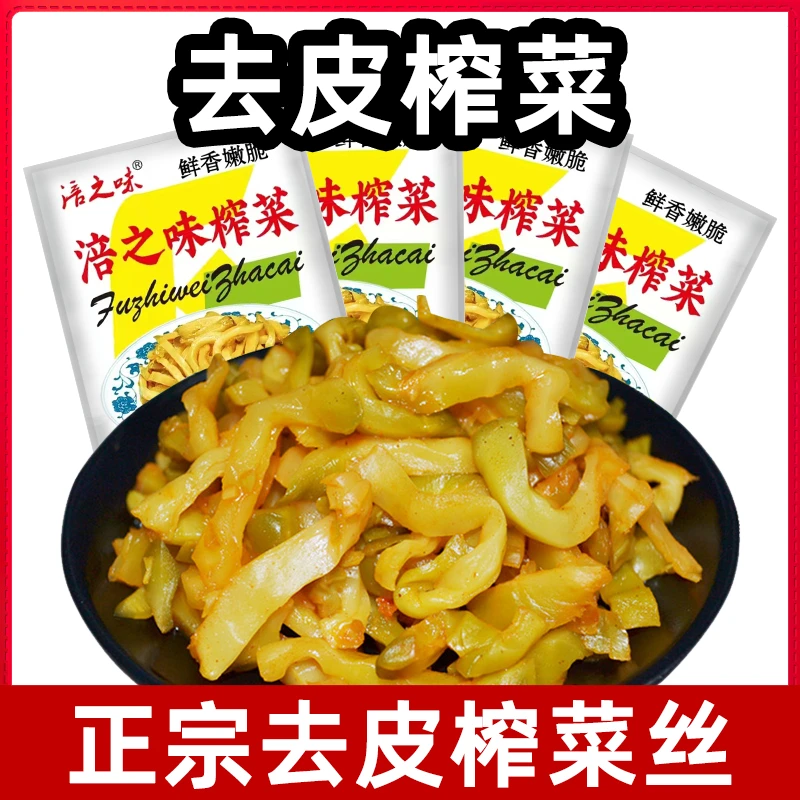 正宗涪陵去皮榨菜丝50克重庆特产清淡即食鲜香嫩脆爽口下饭咸菜丝