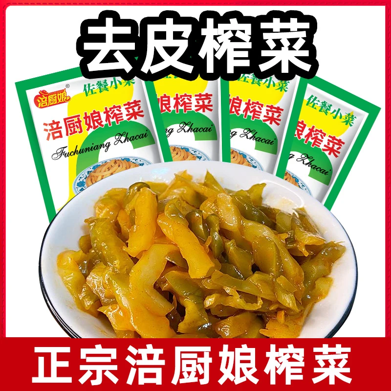 涪厨娘榨菜网红下饭菜炒菜50克涪陵泡菜咸菜即食腌菜香脆美味榨菜
