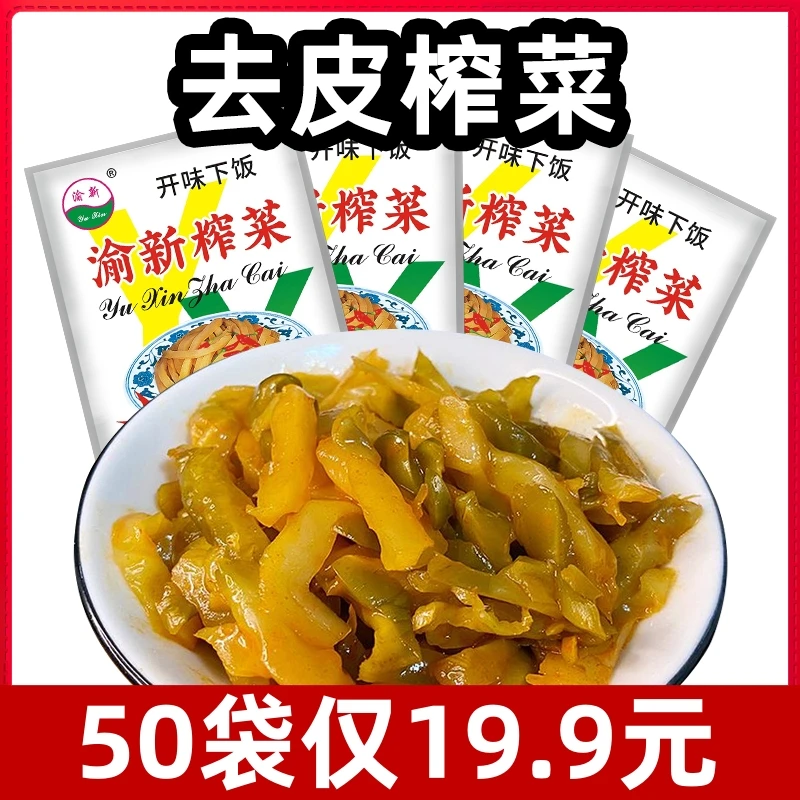 正宗涪陵特产榨菜丝去皮下饭菜50克小包装美味脆嫩爽口腌菜泡菜