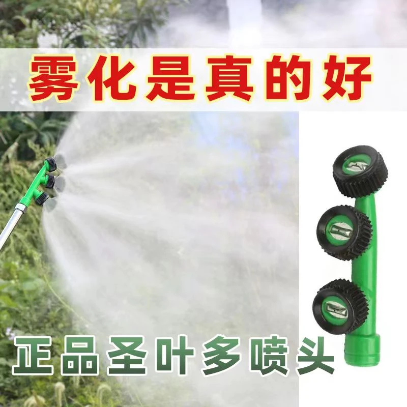 圣叶绿色三喷头农用喷雾器扇形细雾化电动高压省药果树打药机喷头