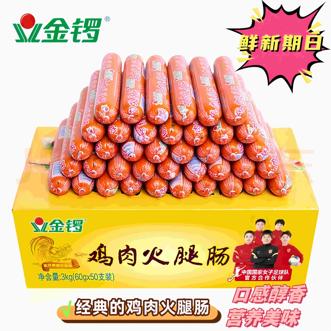 金锣金锣鸡肉火腿肠煎炸炒菜即食速食烧烤美味休闲小零食营养