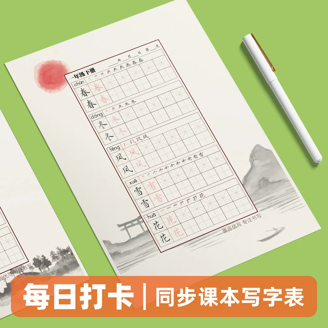 一二三四五六年级上下册练字帖语文同步生字每日打卡暑假作业神器