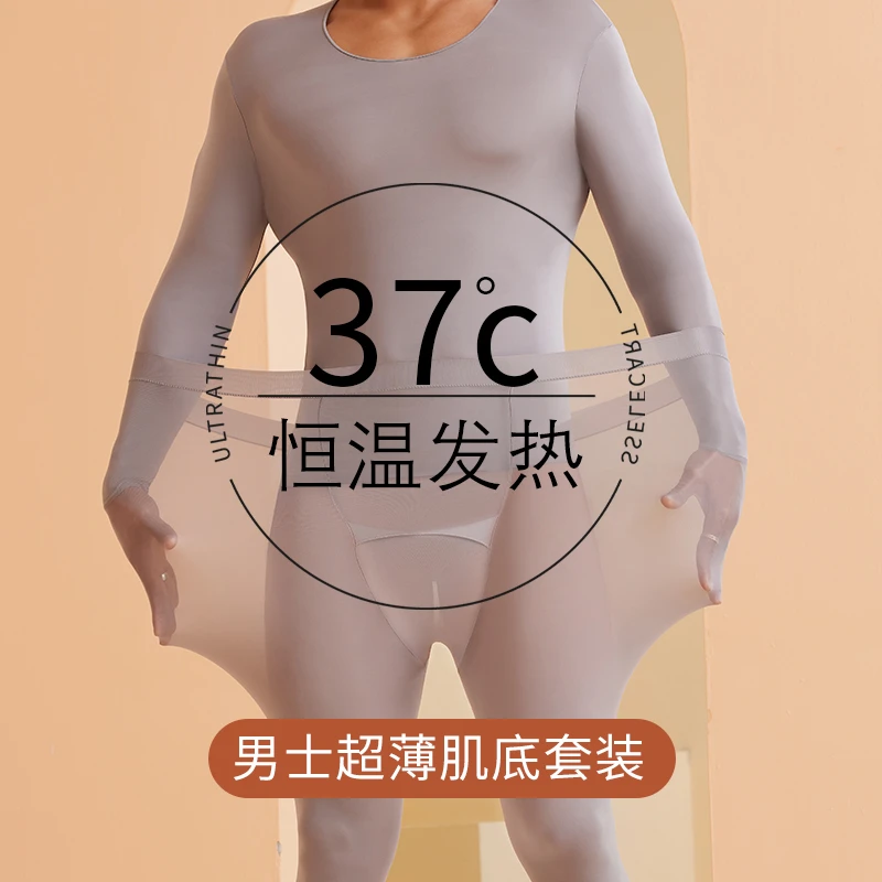 37度恒温发热衣超薄无痕保暖内衣男款玻尿酸肌底秋衣秋裤套装大码
