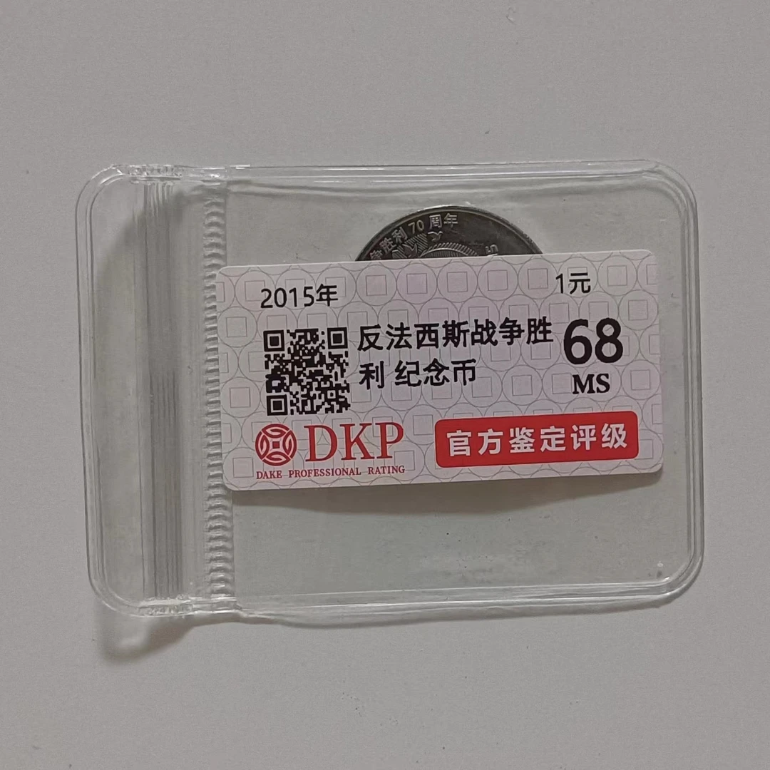 法定货币【鲁韵专属】胜利70周年 纪念币1-1