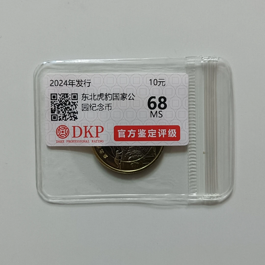 法定货币【淼淼专属】东北虎豹国家公园纪念币