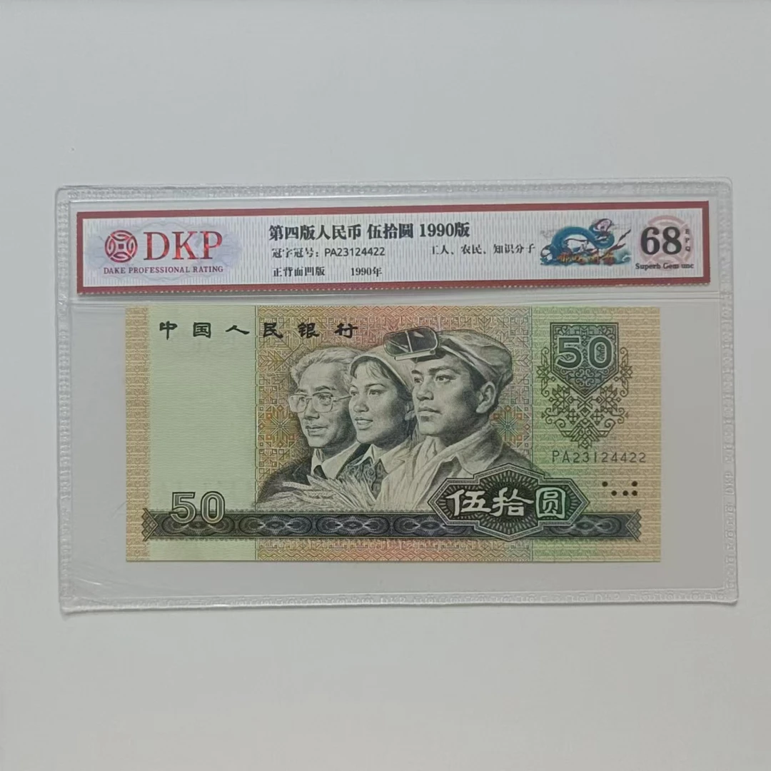 四版 9050 哪吒闹海 钱币（号码多样性发货）