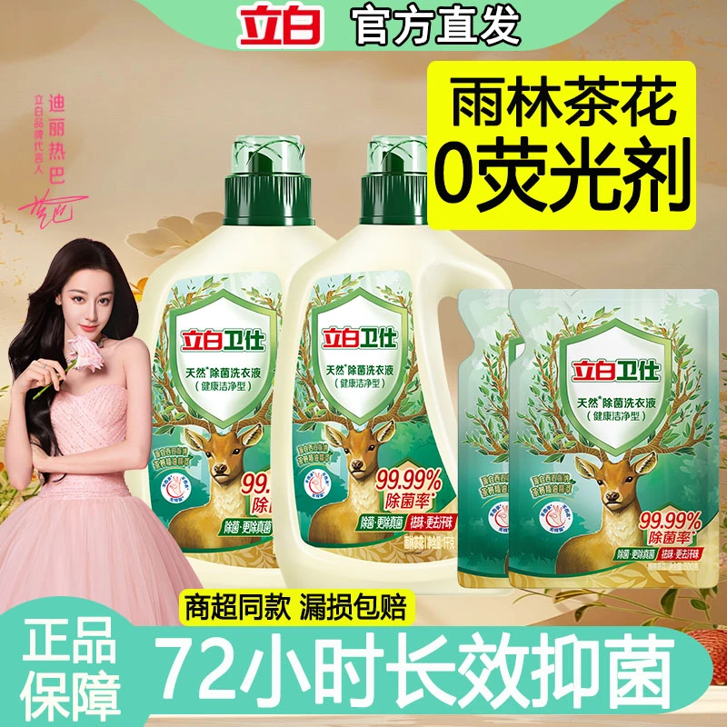 立白卫仕除菌洗衣液72小时抑菌除真菌防霉留香祛味家庭装大桶家用