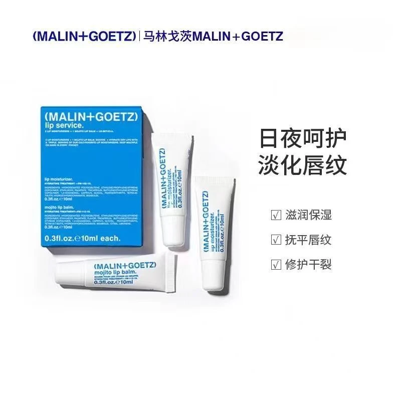 MALIN+GOETZ/马林狗子护唇唇膏精华干裂滋润保湿润唇膏唇部清爽