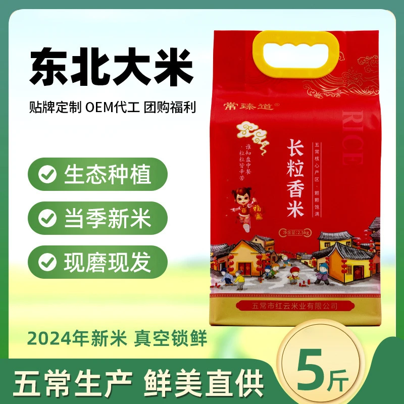 东北大米5斤一袋五常大米香米1