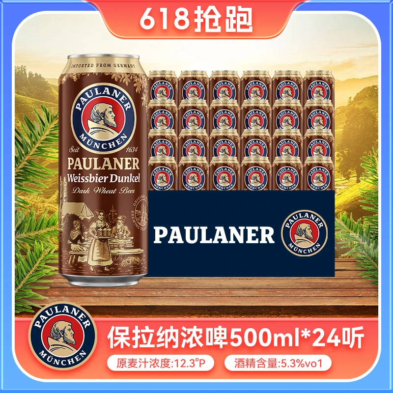 【保拉纳】小麦浓色啤酒500ml*24听清爽原装进口顶部发酵口感醇厚