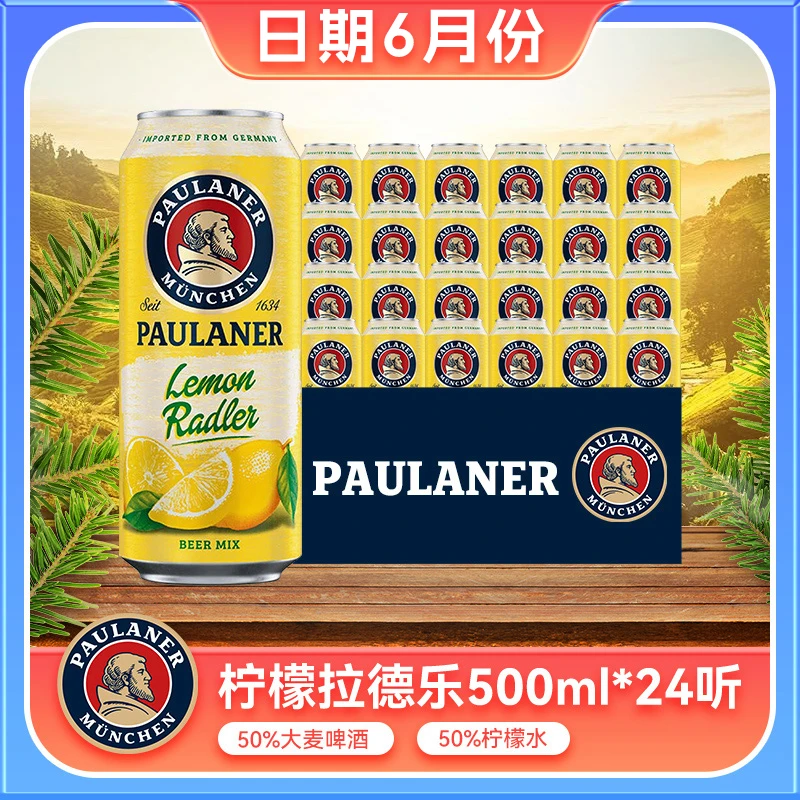 【保拉纳】【酒水节】G柠檬拉德乐过滤啤酒500ml*24听装德国原装进口