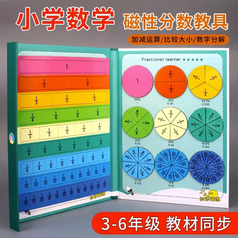 磁性分数学习教具小学数学三五年级盘的初步认识演示器加减法学具