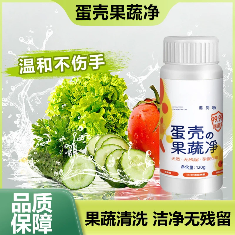 【时光】蛋壳果蔬净泡洗粉