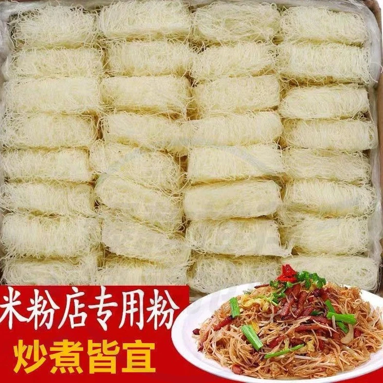 【2斤送炒料粉】新竹米粉广东米粉花甲粉丝麻辣烫粉丝炒粉鲜美煮食