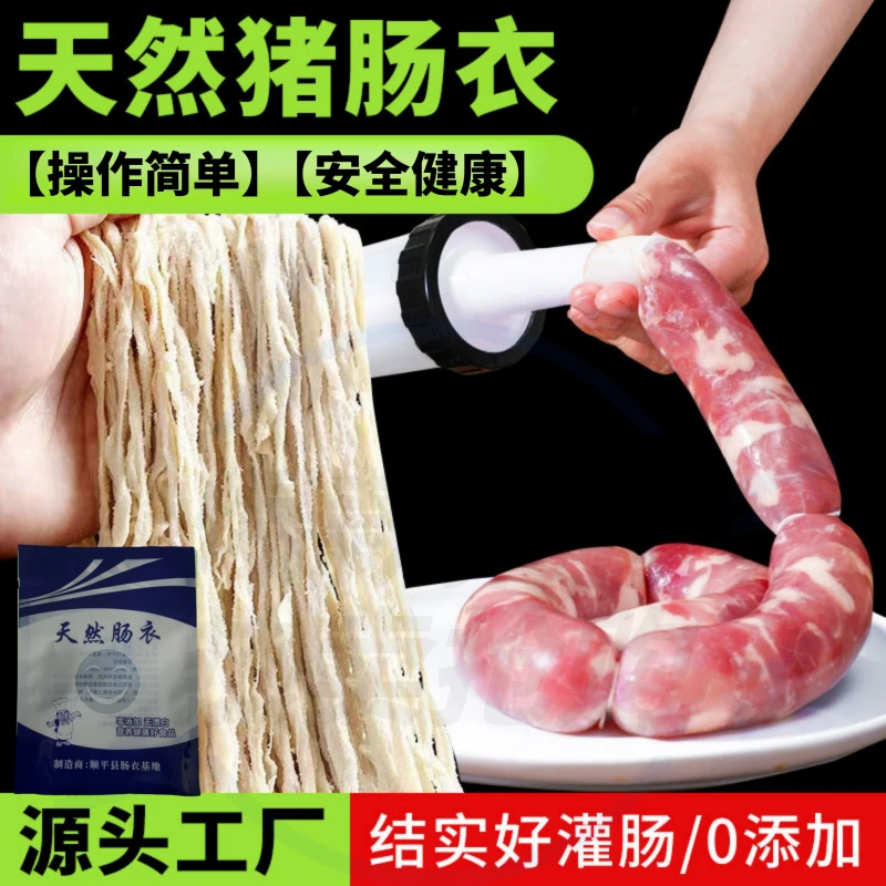 猪肠衣新鲜天然盐渍肠衣灌香肠腊肠脆皮肠烤肠优质肠衣可选灌肠器