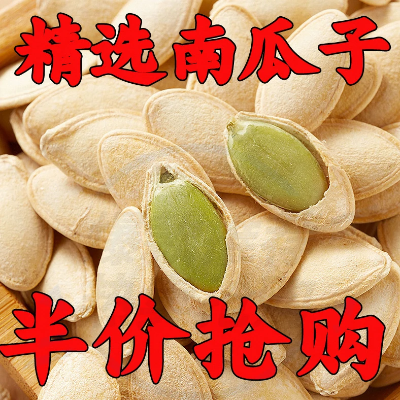 【半价250g装】新货南瓜子熟炒熟原味椒盐大颗粒南瓜籽净重小吃零食