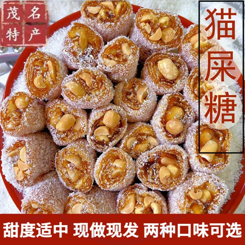 正宗花生椰蓉软糖茂名纯手工特产解馋猫屎糖儿时小吃牛皮软糖零食