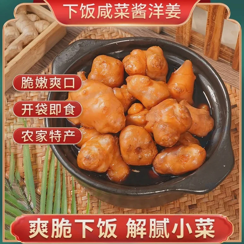 酱洋姜开袋即食鲜辣爽脆小菜下饭菜开胃小吃咸菜咸香下酒菜脆爽口