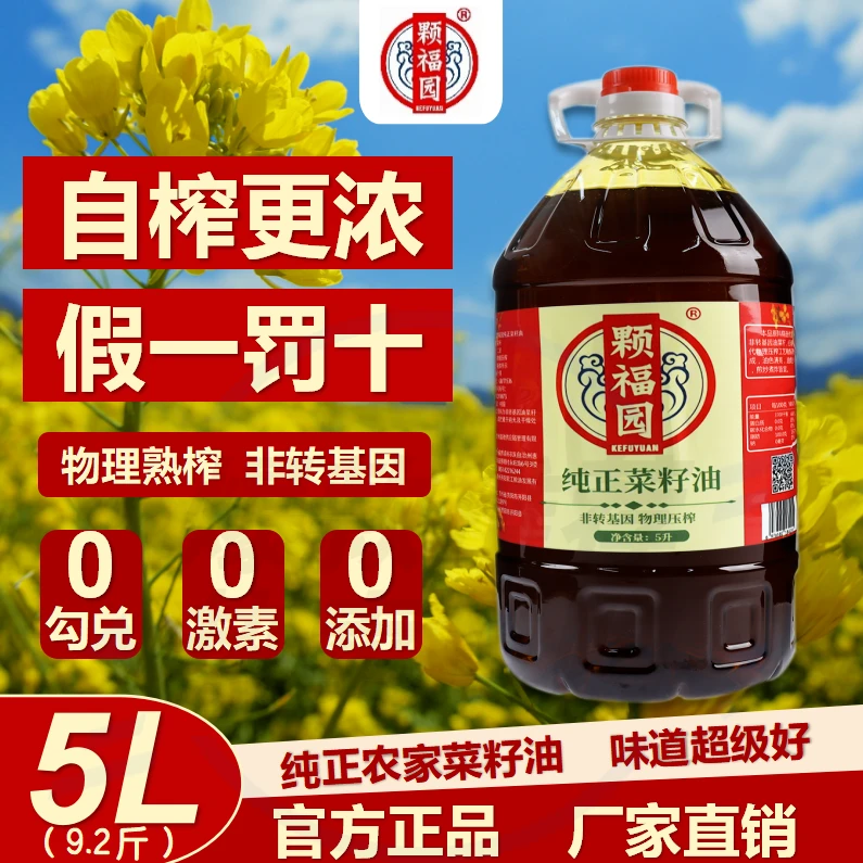 纯正菜籽油5L小榨压榨炒菜优质食用油浓香粮油自榨贵州直发9.2斤
