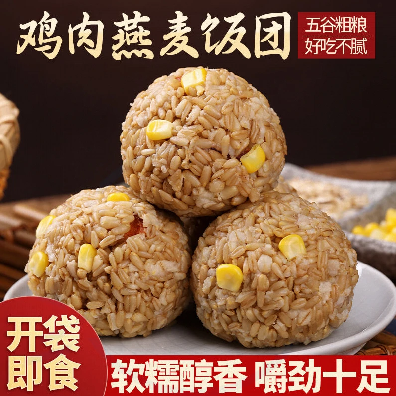 鸡肉燕麦团开即食高饱腹营养手工饭团代餐粗粮速食独立装现做现发