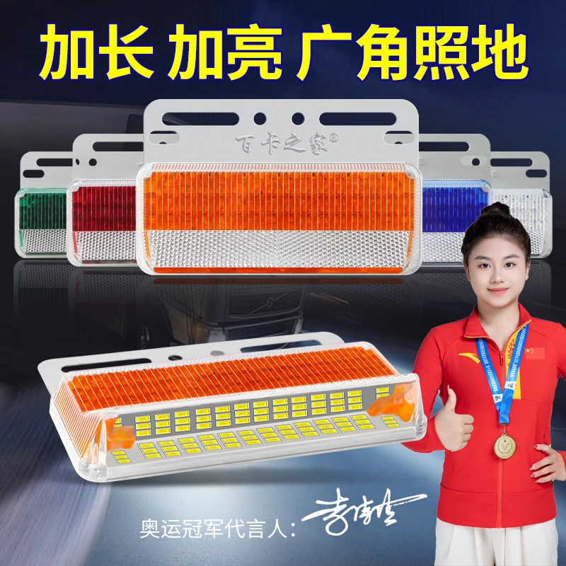 24V加长智能转向照地防眩目边灯防砸防水高亮度边灯货车恶魔之眼