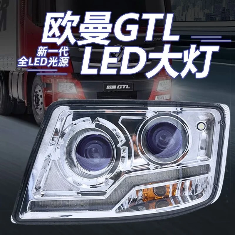 适用于欧曼GTL大灯总成改装LED超亮戴姆勒H4欧曼6前大灯原厂配件