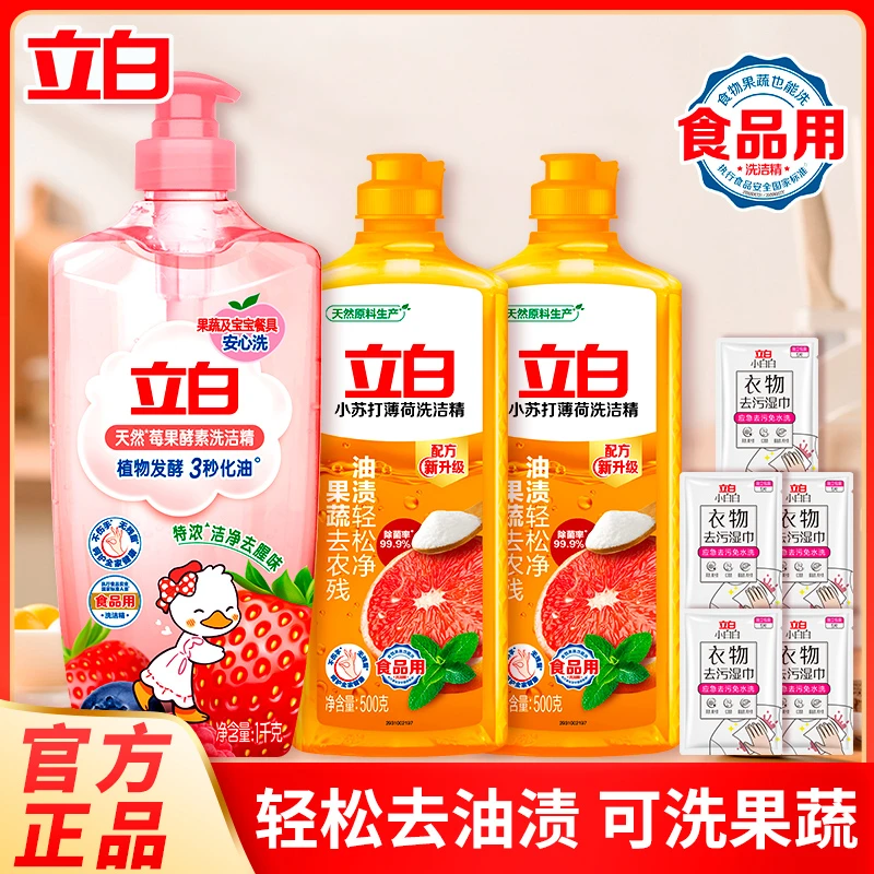 立白莓果精1kg*1瓶+小苏打洗洁精500g*2瓶+去污湿巾5片【bd3】