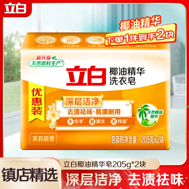 立白椰油洗衣皂肥皂家用透明皂耐用祛味去污去渍无磷精华皂家庭装