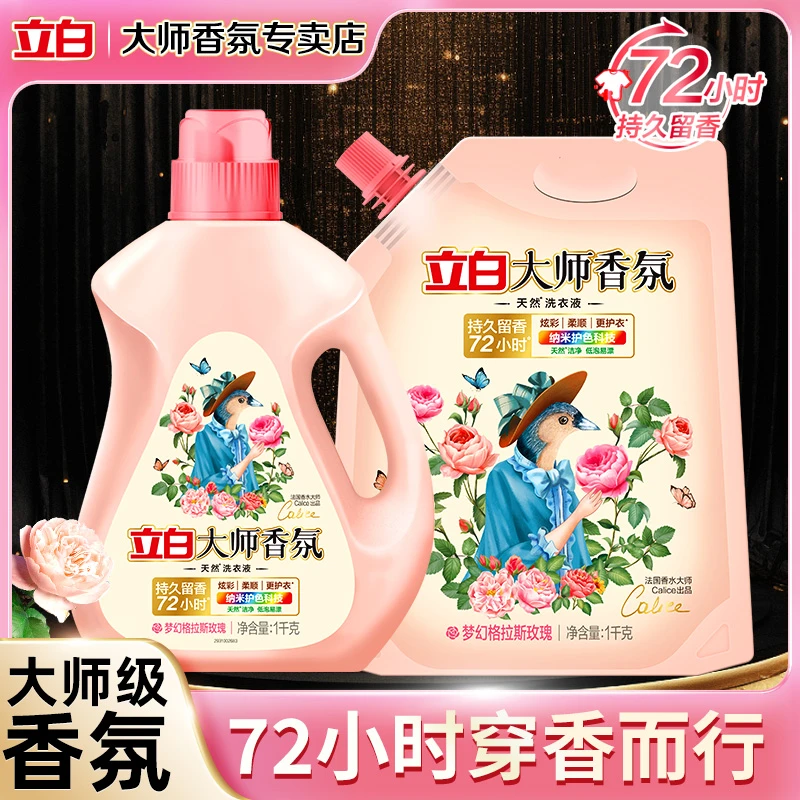 立白大师香氛洗衣液持久留香玫瑰花香护色护衣柔顺深层洁净家庭装