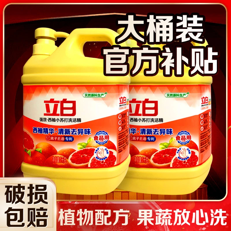 【超值立减10】立白洗洁精桶装强效去油洗涤灵家用厨房清新去腥按压