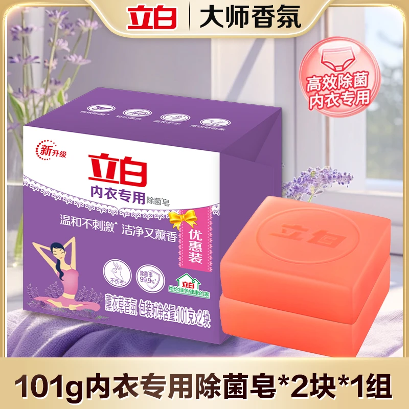 立白薰衣草洗衣皂留香深层去渍女士内衣内裤皂家用【bd1】