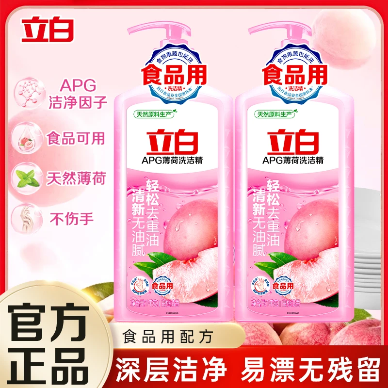立白APG洗洁精去油去异味洗碗液去腥洗碗精瓶装洗涤灵家庭装【db】