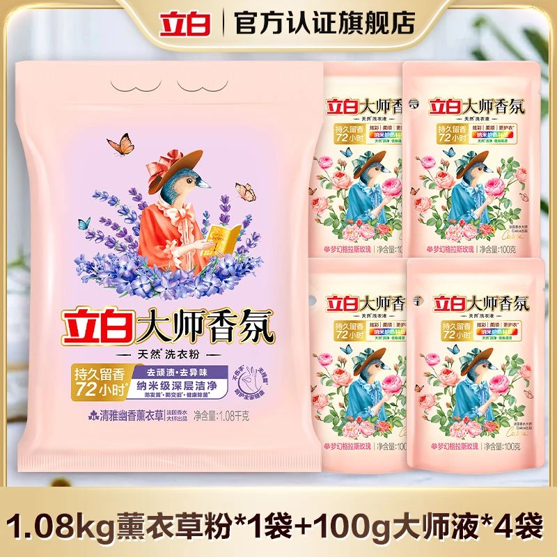 立白大师香氛洗衣粉薰衣草持久留香深层去污去渍家用【bd1】