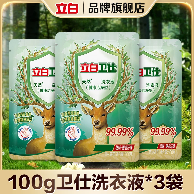 立白卫仕洗衣液山茶花香护色洗衣液深层去污去渍祛味家用【BD4】
